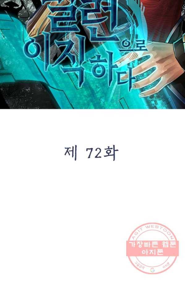 빌런으로 이직하다 72화 11