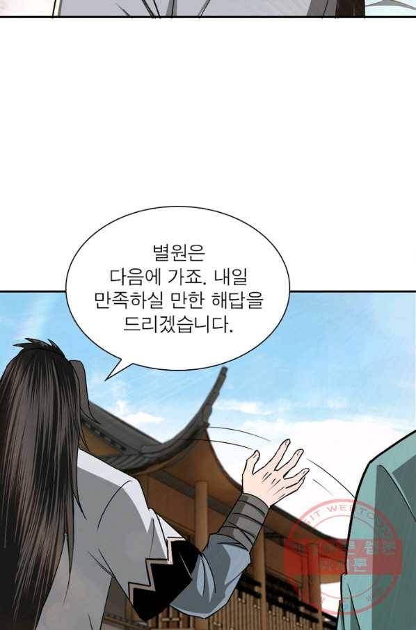 빌런으로 이직하다 72화 13