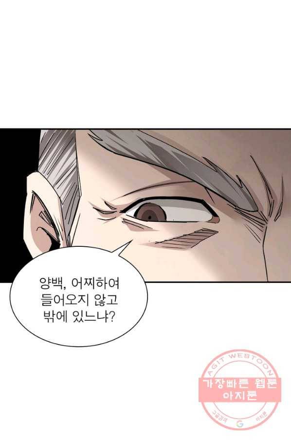 빌런으로 이직하다 72화 19