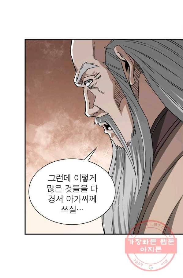 빌런으로 이직하다 72화 22