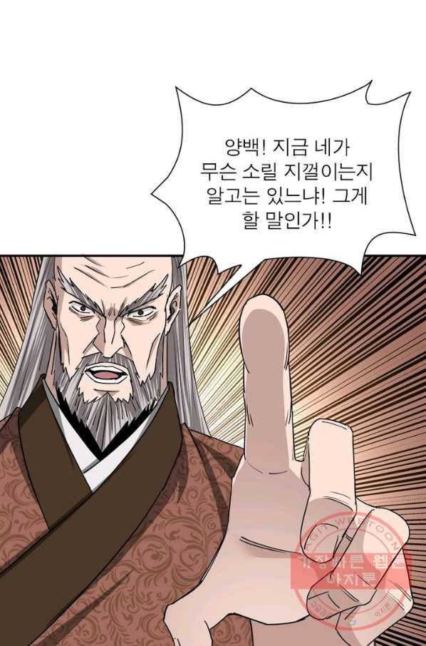 빌런으로 이직하다 72화 23