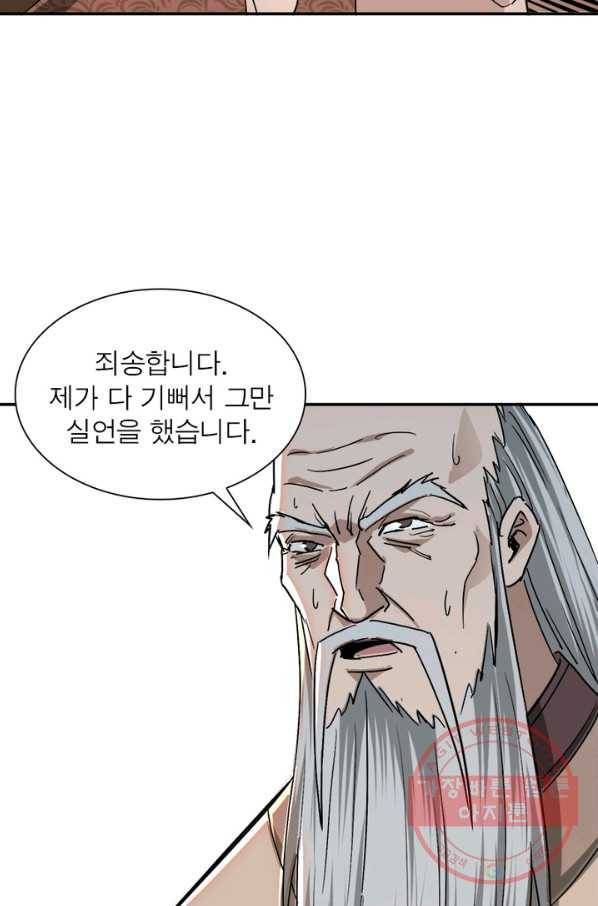 빌런으로 이직하다 72화 24