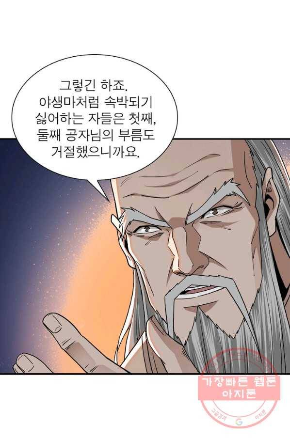빌런으로 이직하다 72화 42
