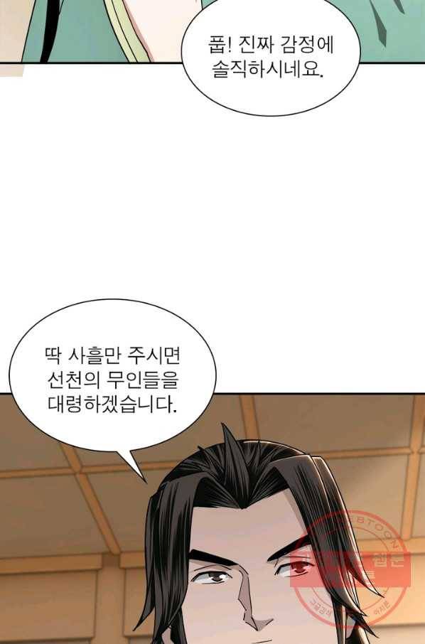 빌런으로 이직하다 72화 52