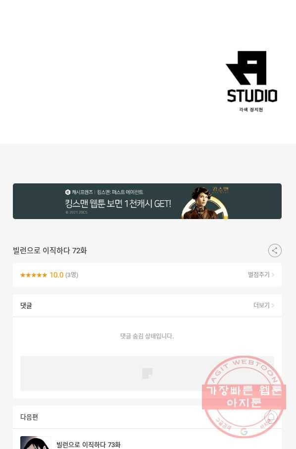 빌런으로 이직하다 72화 60
