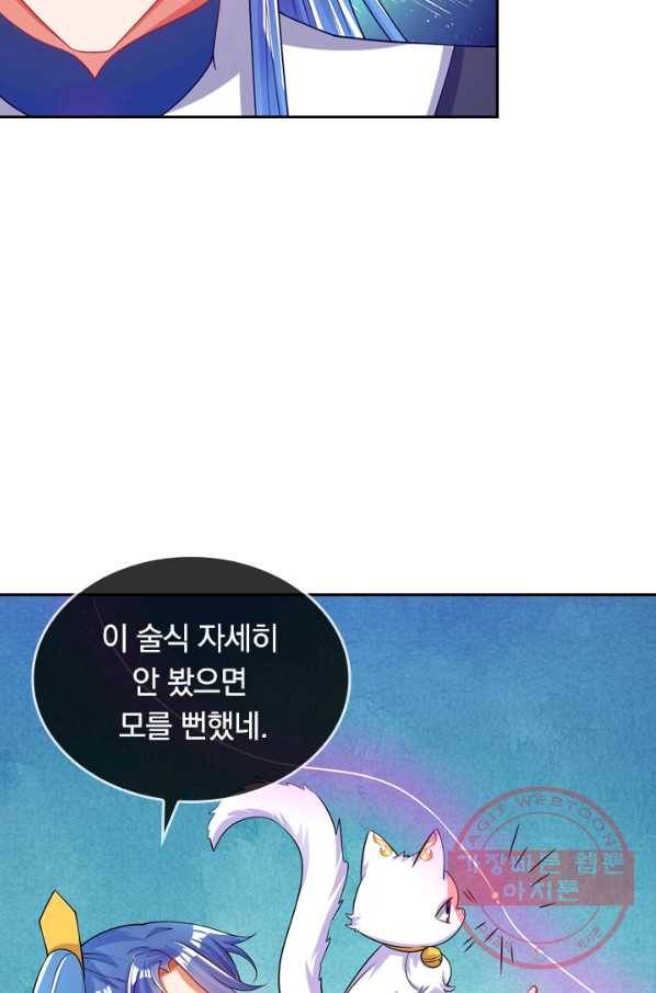 이세계의 지존 플레이어 99화 2