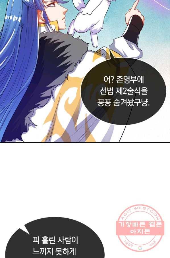 이세계의 지존 플레이어 99화 3
