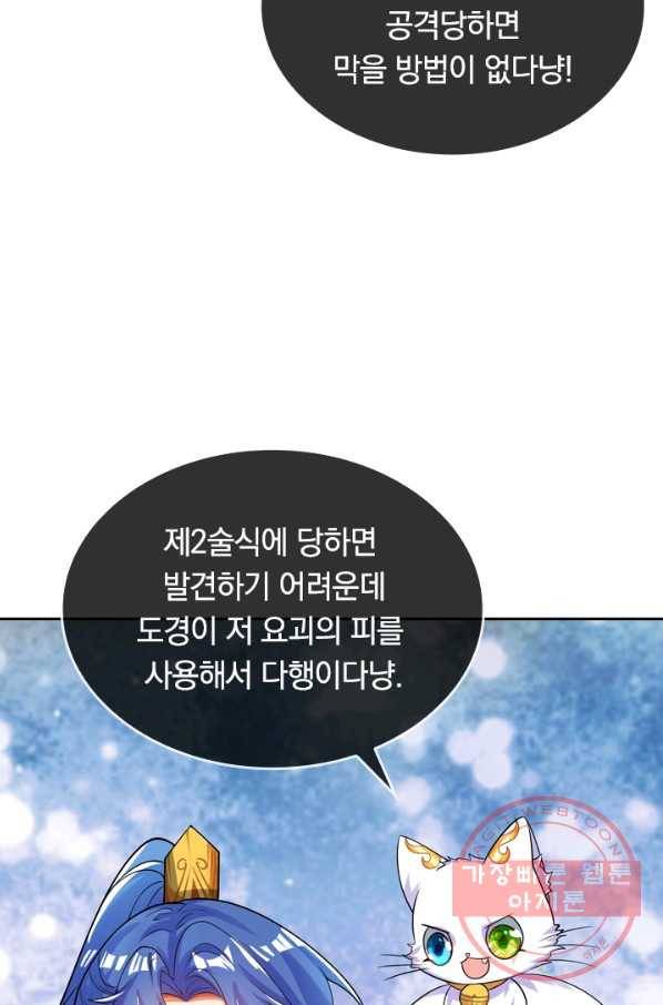이세계의 지존 플레이어 99화 5