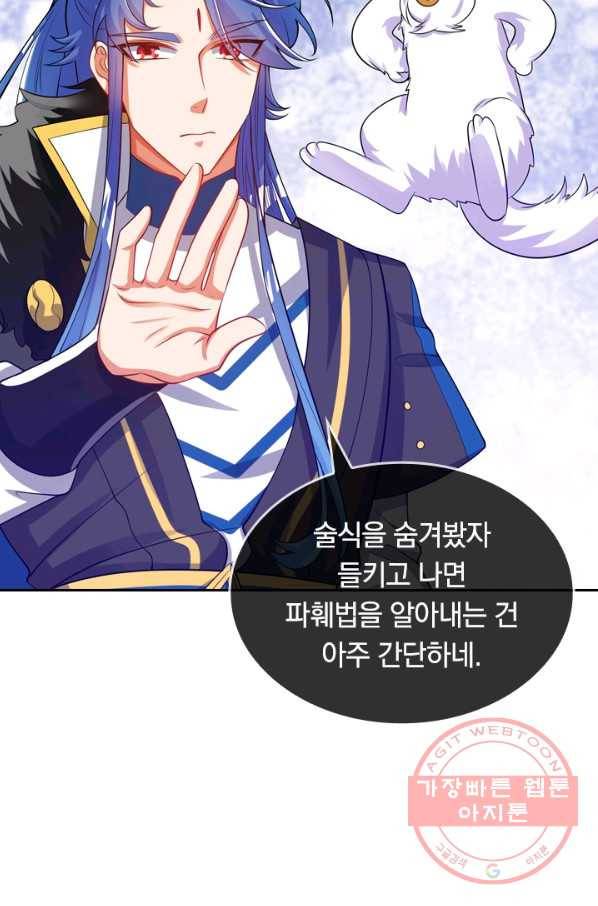 이세계의 지존 플레이어 99화 6