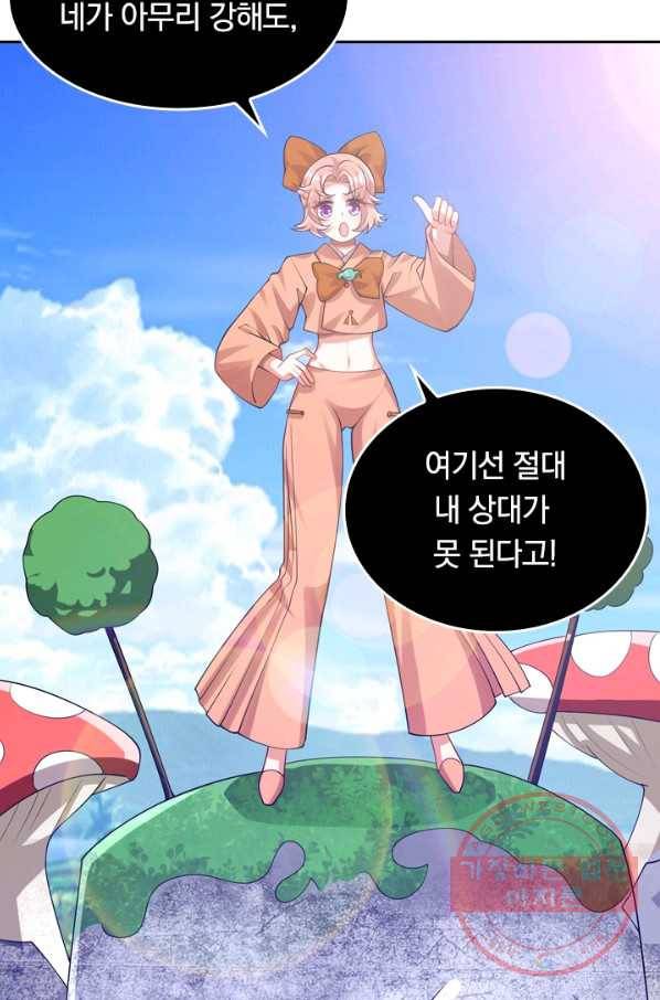 이세계의 지존 플레이어 99화 20
