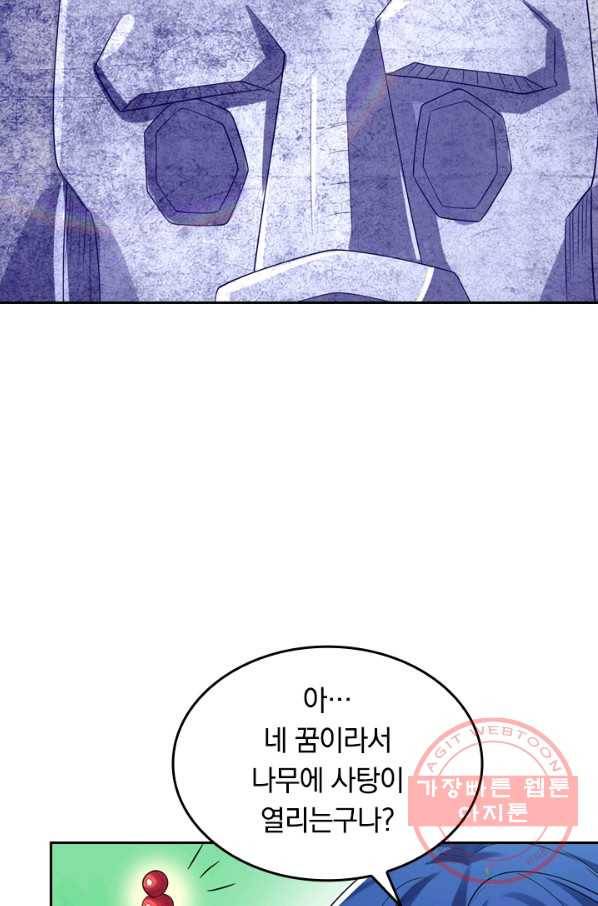 이세계의 지존 플레이어 99화 21