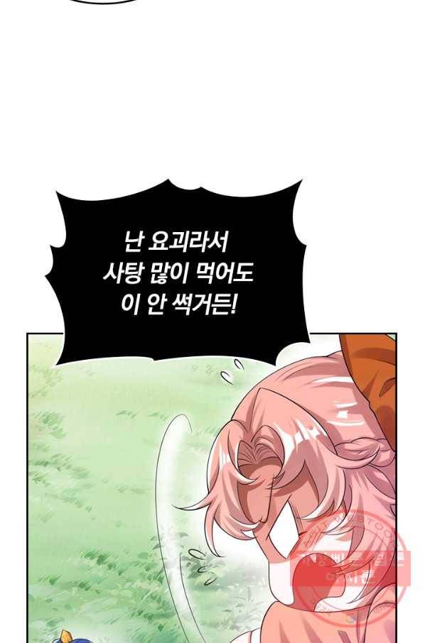 이세계의 지존 플레이어 99화 23