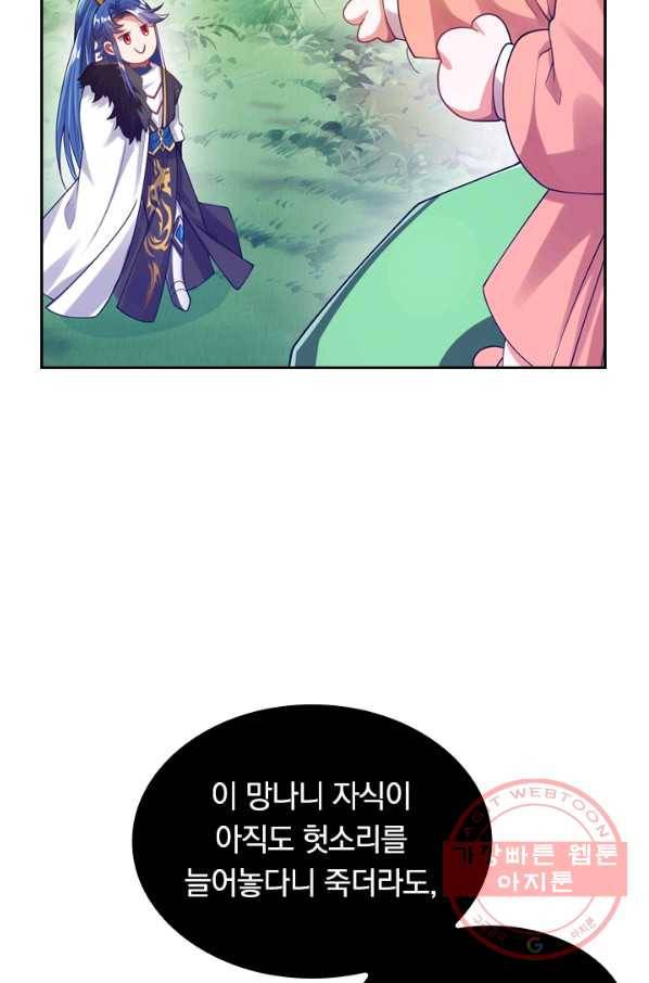 이세계의 지존 플레이어 99화 24