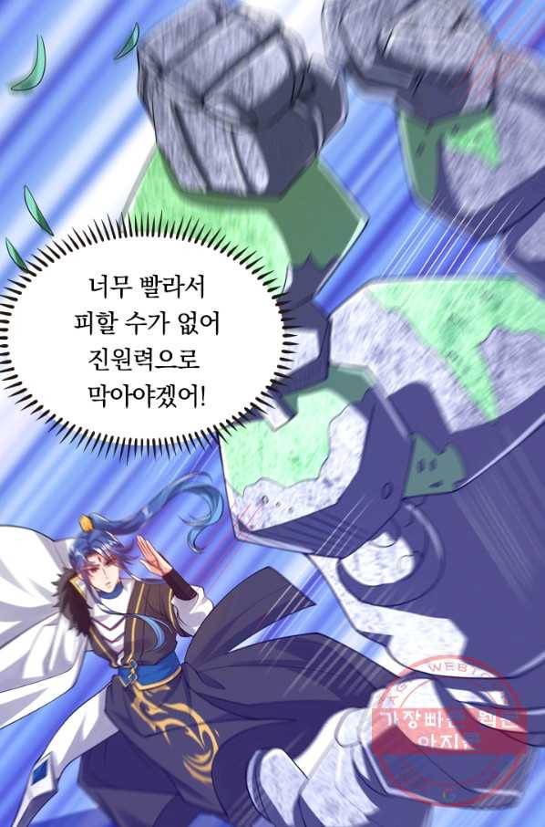 이세계의 지존 플레이어 99화 28