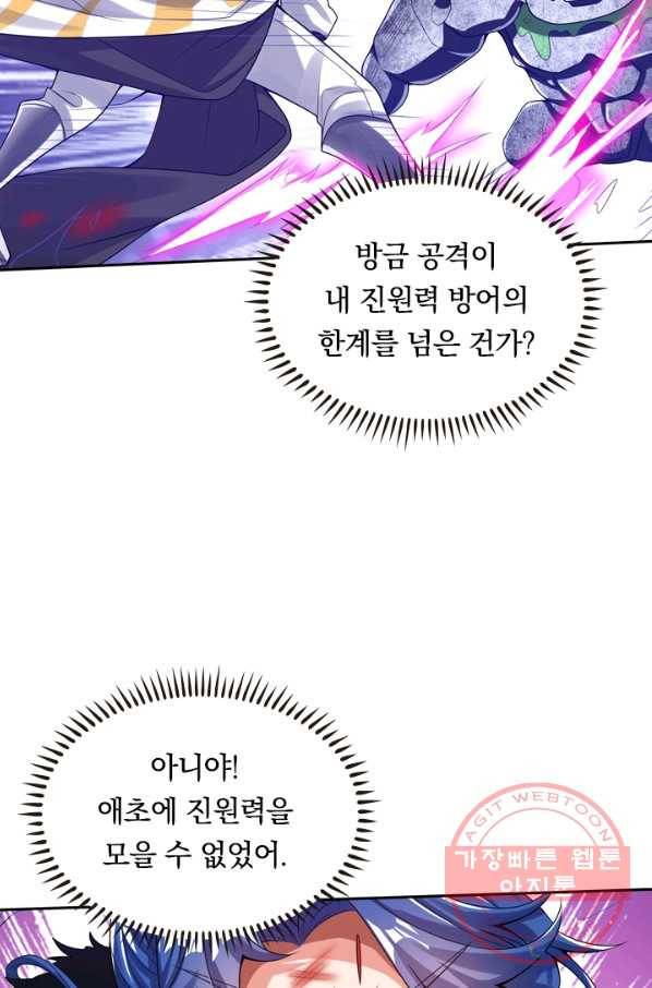 이세계의 지존 플레이어 99화 34