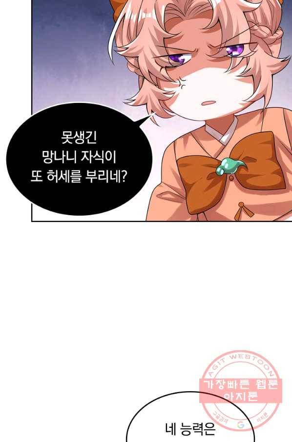 이세계의 지존 플레이어 99화 39