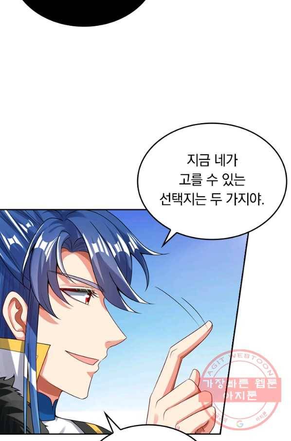 이세계의 지존 플레이어 99화 42
