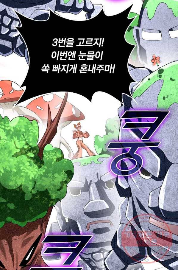 이세계의 지존 플레이어 99화 44