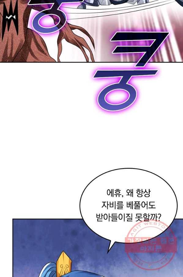 이세계의 지존 플레이어 99화 45