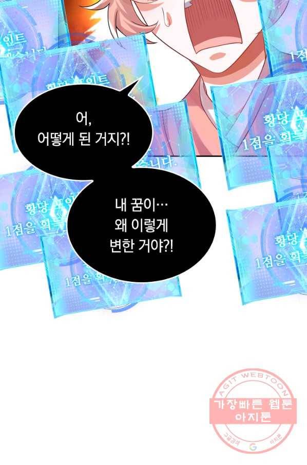 이세계의 지존 플레이어 99화 56