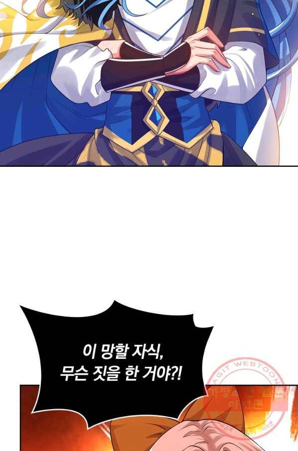 이세계의 지존 플레이어 99화 59