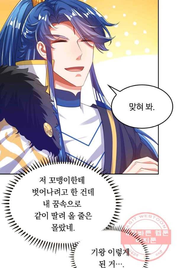 이세계의 지존 플레이어 99화 61