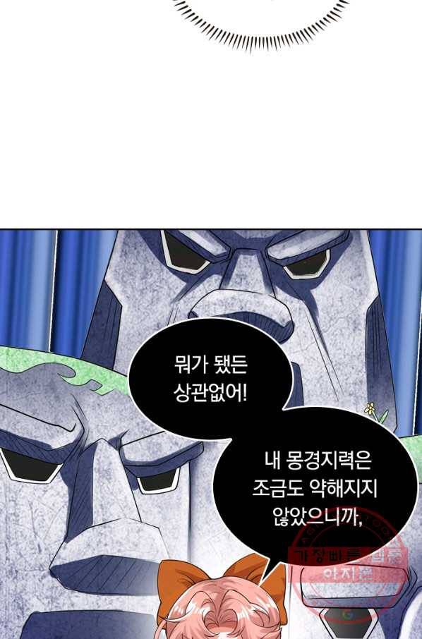 이세계의 지존 플레이어 99화 62