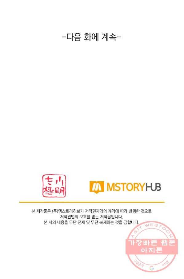 이세계의 지존 플레이어 99화 66