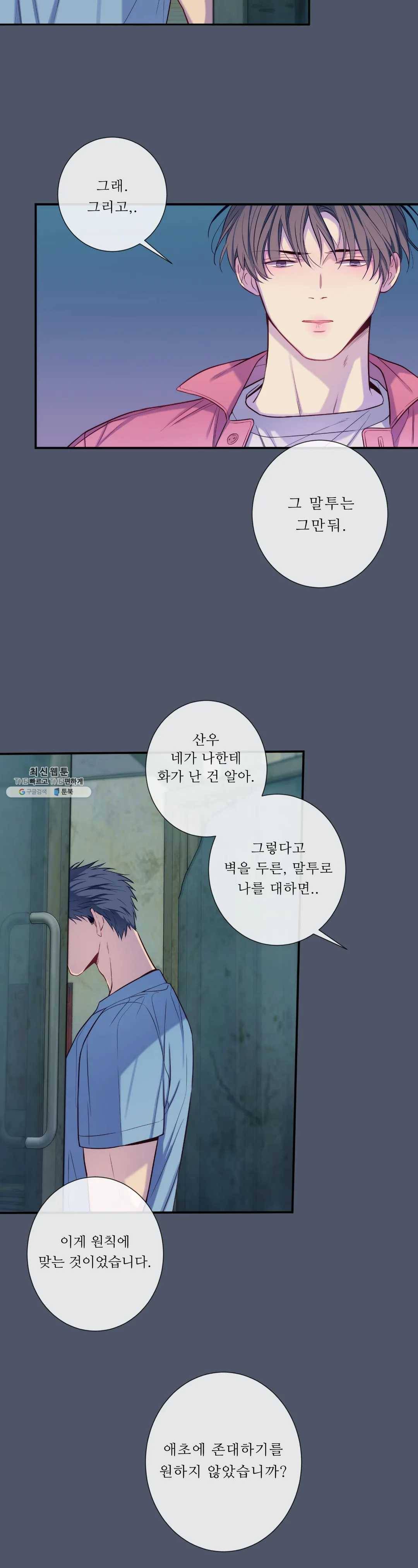 여름손 32화 4