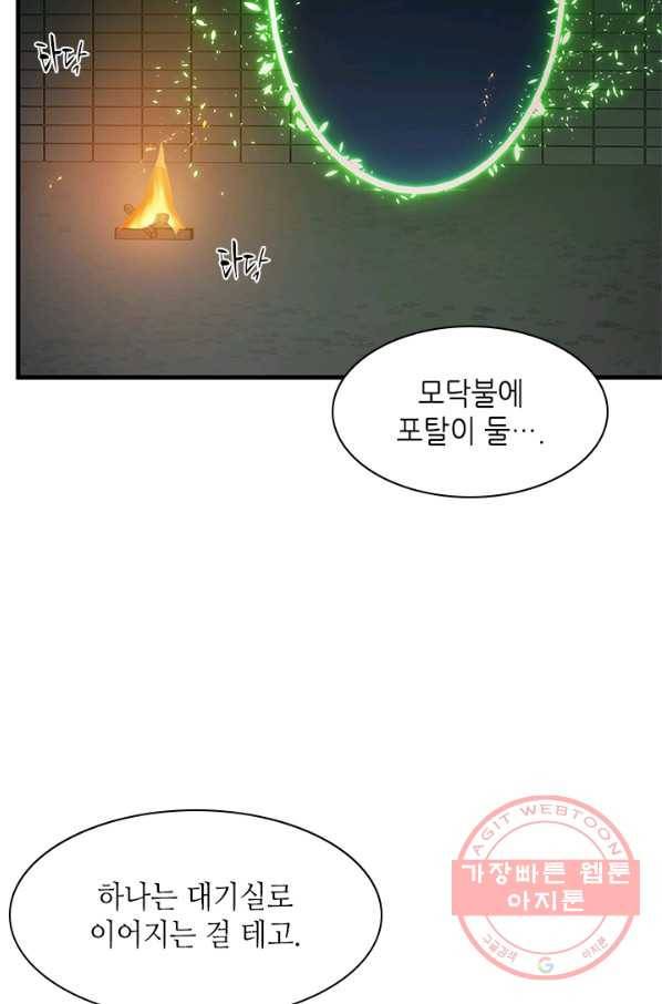 튜토리얼이 너무 어렵다 41화 8