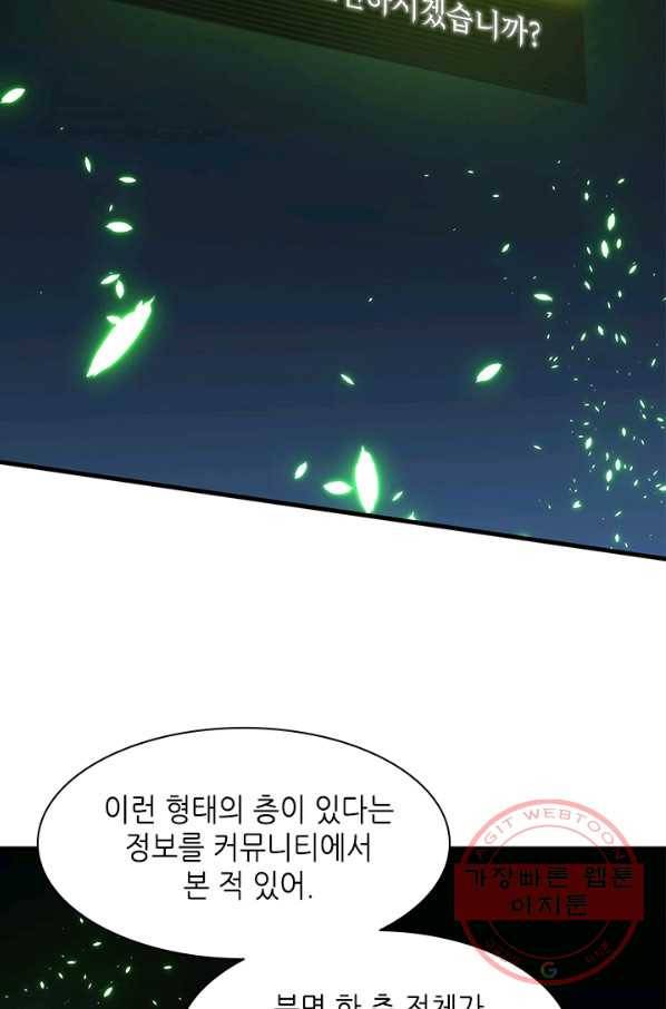 튜토리얼이 너무 어렵다 41화 12