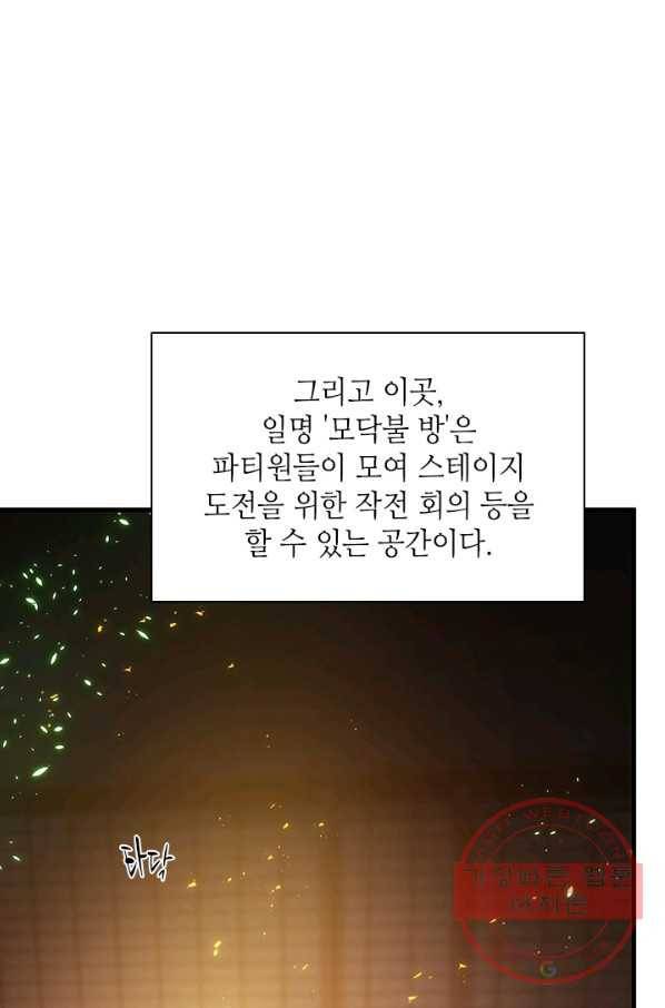 튜토리얼이 너무 어렵다 41화 14
