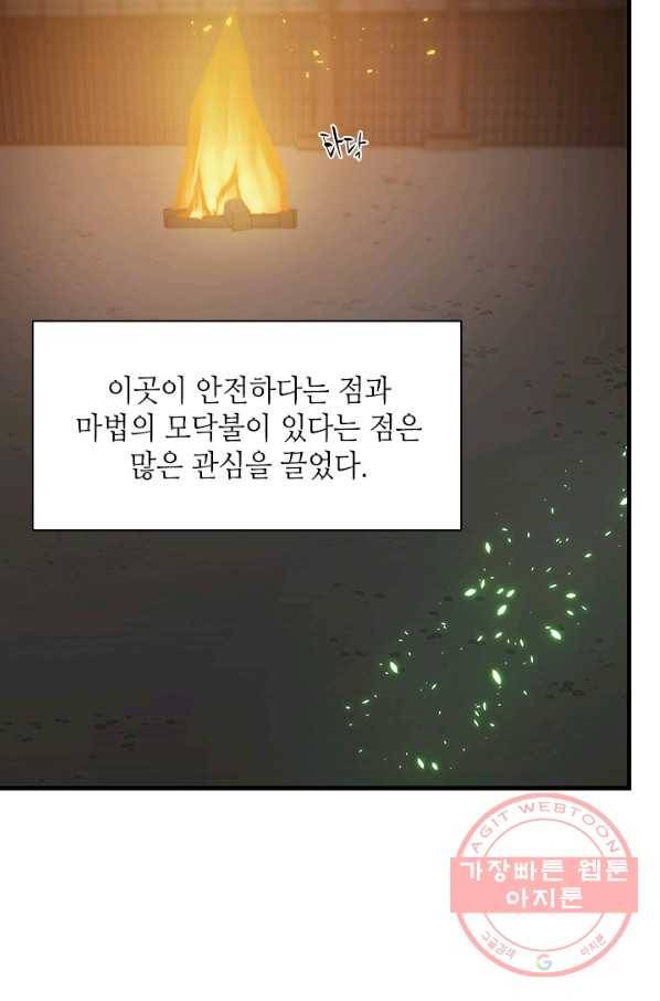 튜토리얼이 너무 어렵다 41화 15