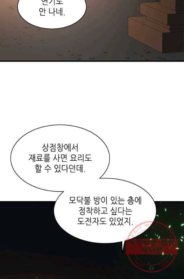 튜토리얼이 너무 어렵다 41화 17