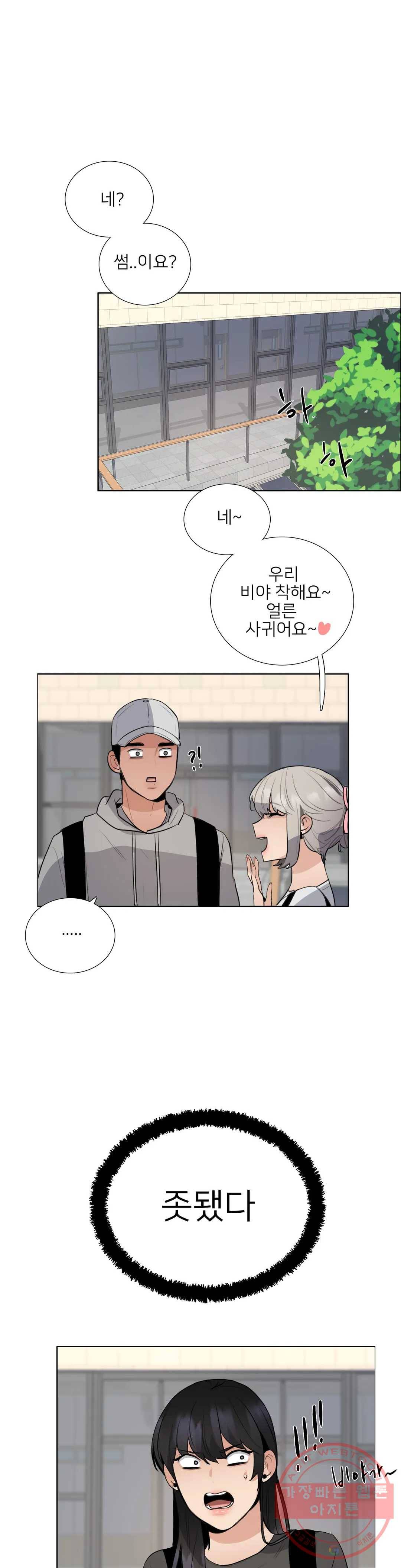 잠깐 사정이 있습니다 24화 첩첩산중 1