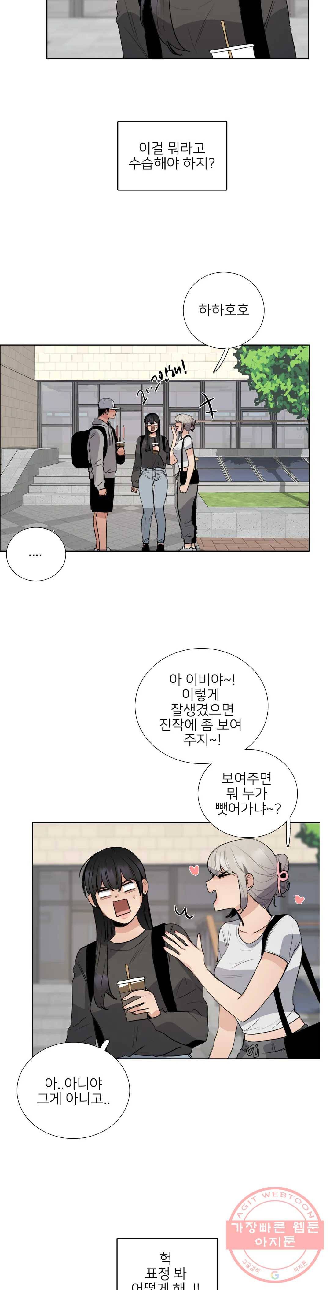 잠깐 사정이 있습니다 24화 첩첩산중 2