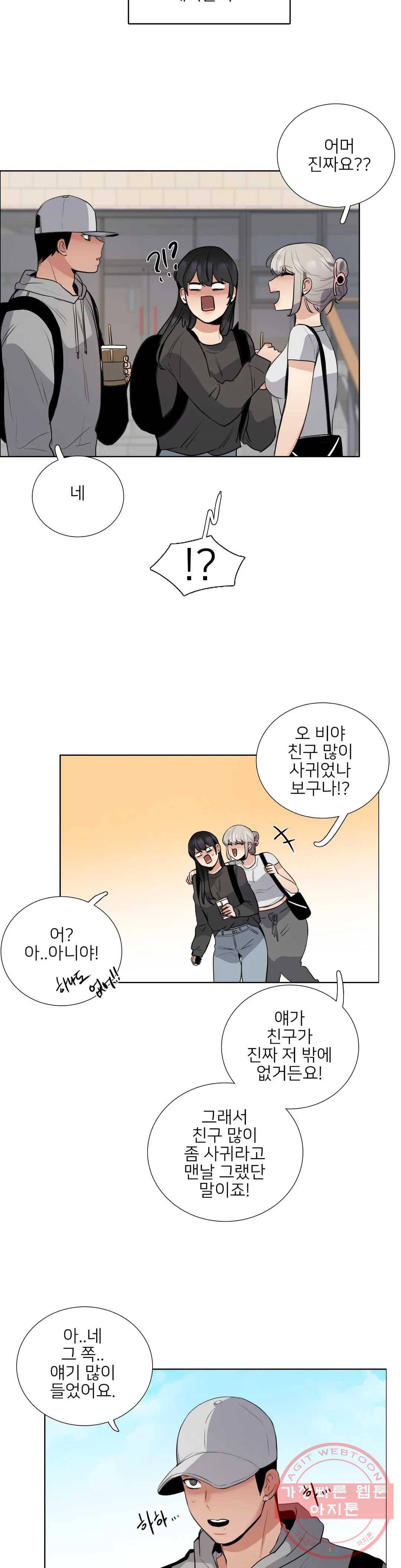 잠깐 사정이 있습니다 24화 첩첩산중 4