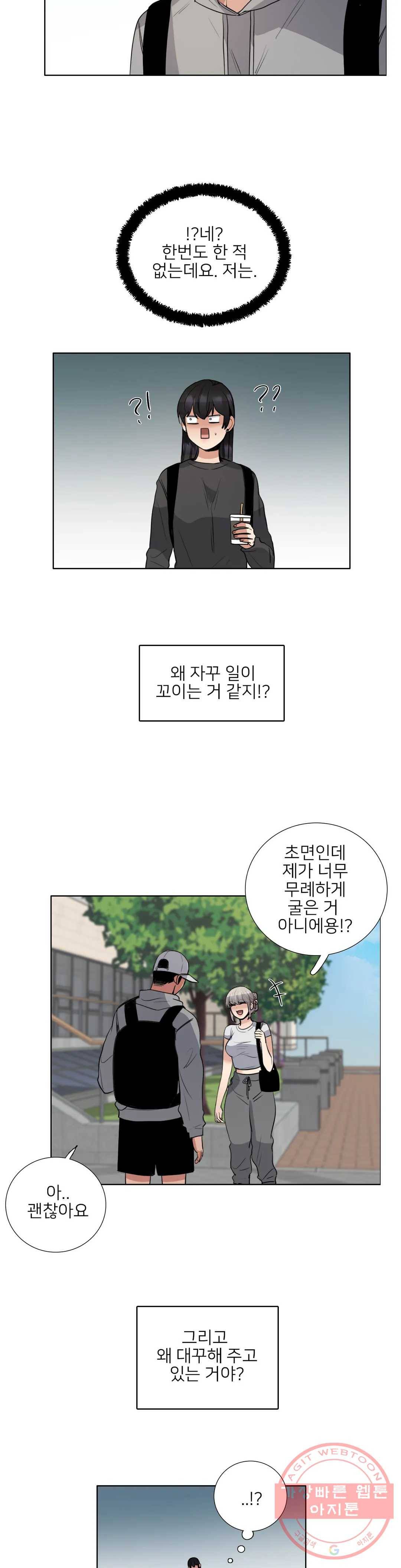 잠깐 사정이 있습니다 24화 첩첩산중 5
