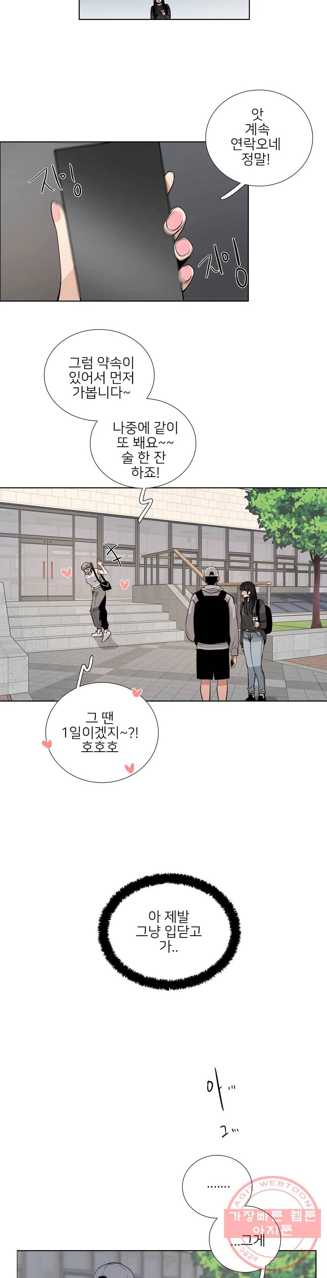 잠깐 사정이 있습니다 24화 첩첩산중 6
