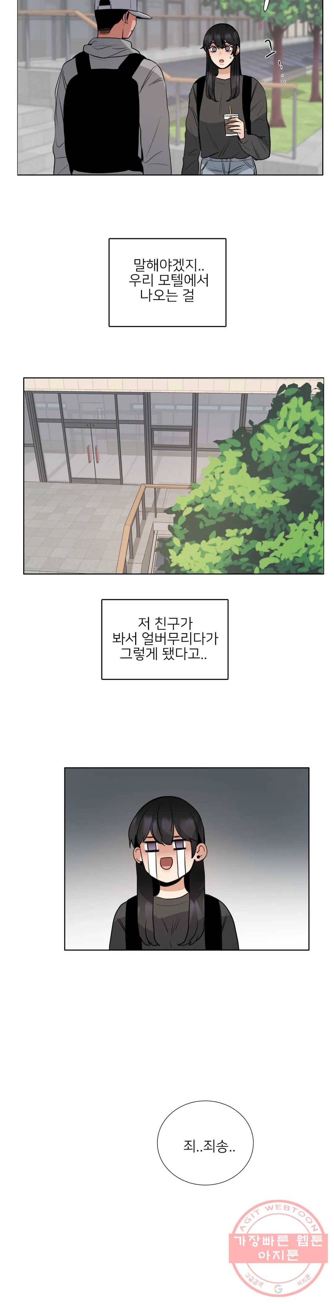 잠깐 사정이 있습니다 24화 첩첩산중 7