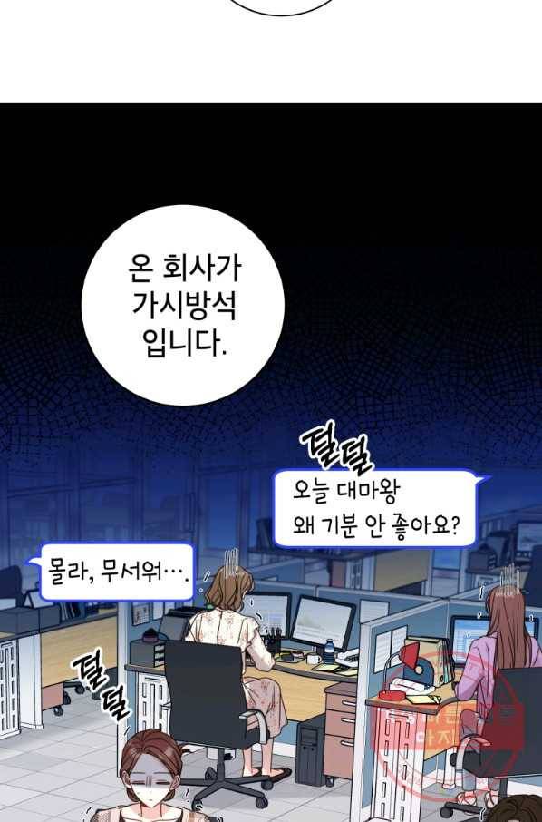 사장님의 특별지시 27화 3