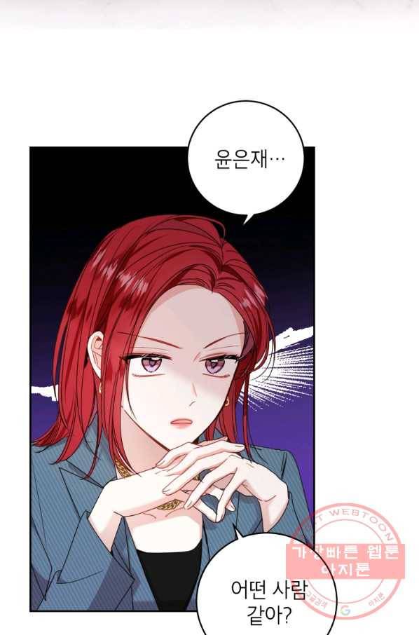 사장님의 특별지시 27화 6