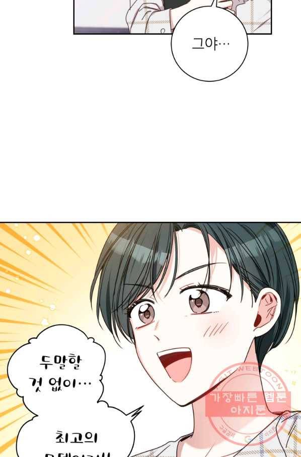 사장님의 특별지시 27화 8