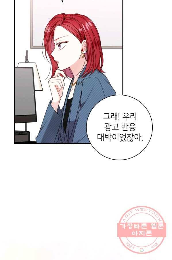 사장님의 특별지시 27화 12