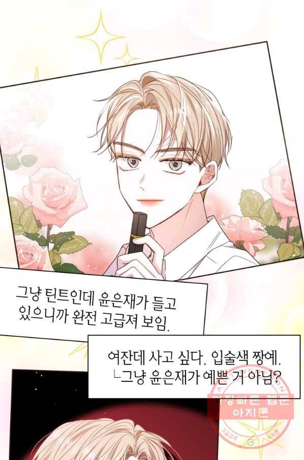 사장님의 특별지시 27화 13
