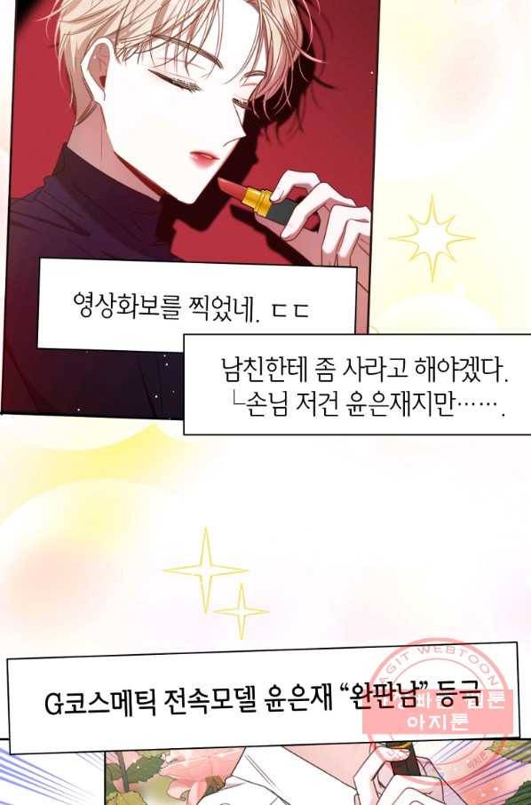 사장님의 특별지시 27화 14
