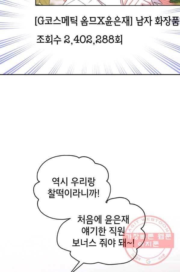 사장님의 특별지시 27화 15