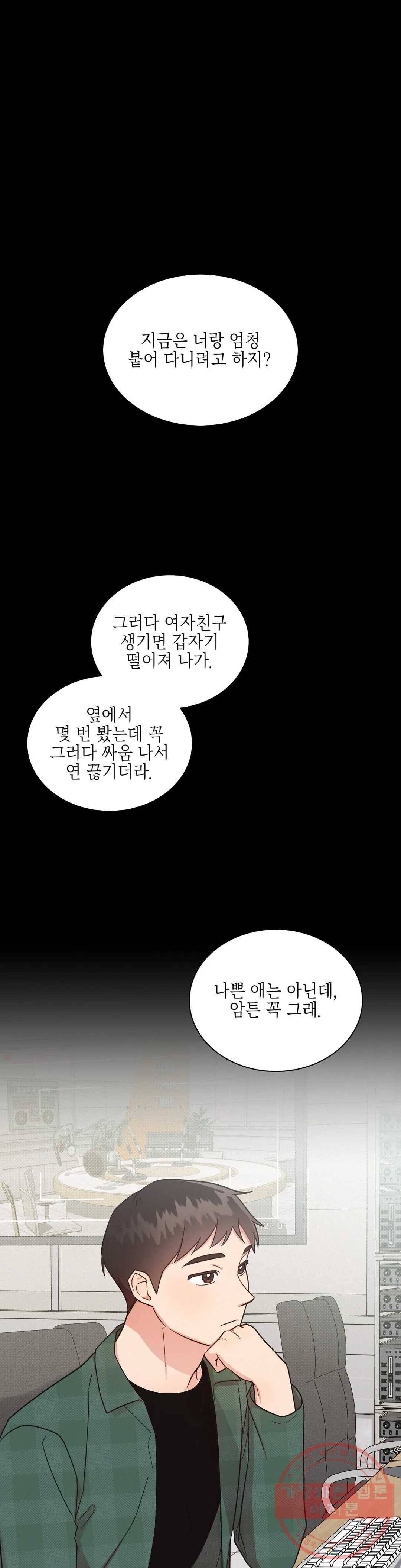 원나잇 메이트 23화 1