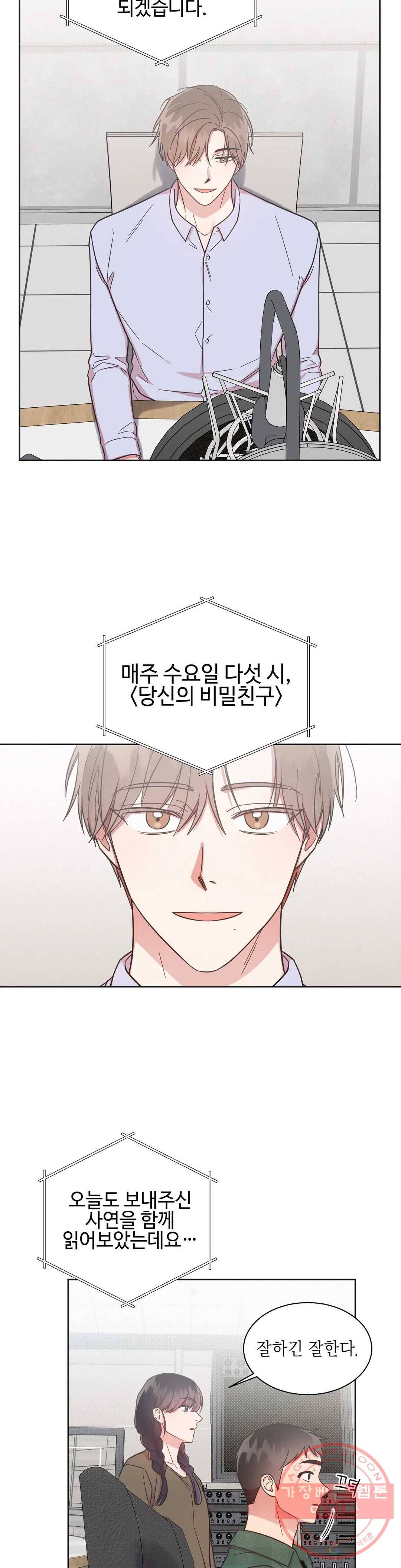 원나잇 메이트 23화 5