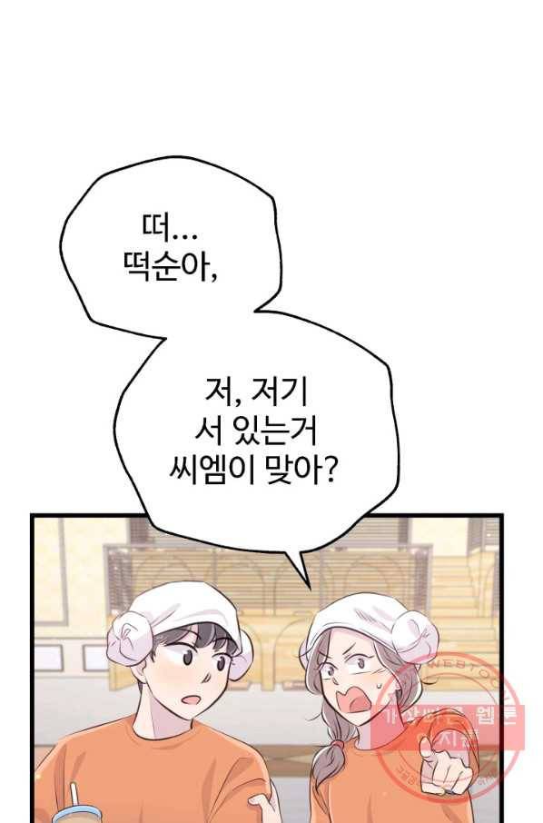 잉어님과 떡볶이 7화 2